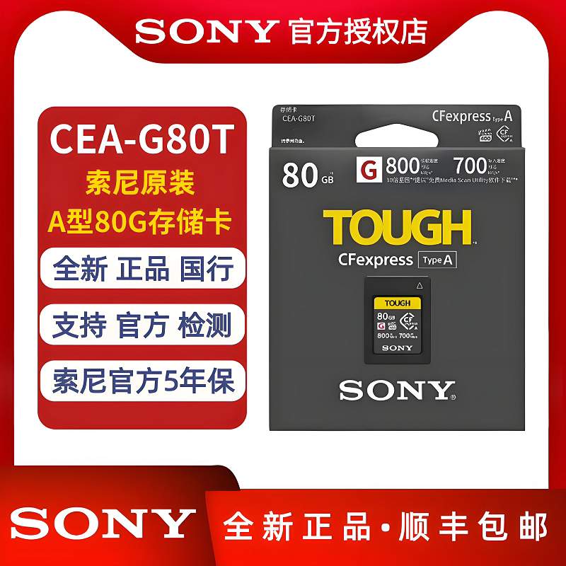 Sony Cea-G80T 240g High-Speed 4.0 Memory Card Cfa Type Card A7M4 A7M5 A7R6 A1M2 Card