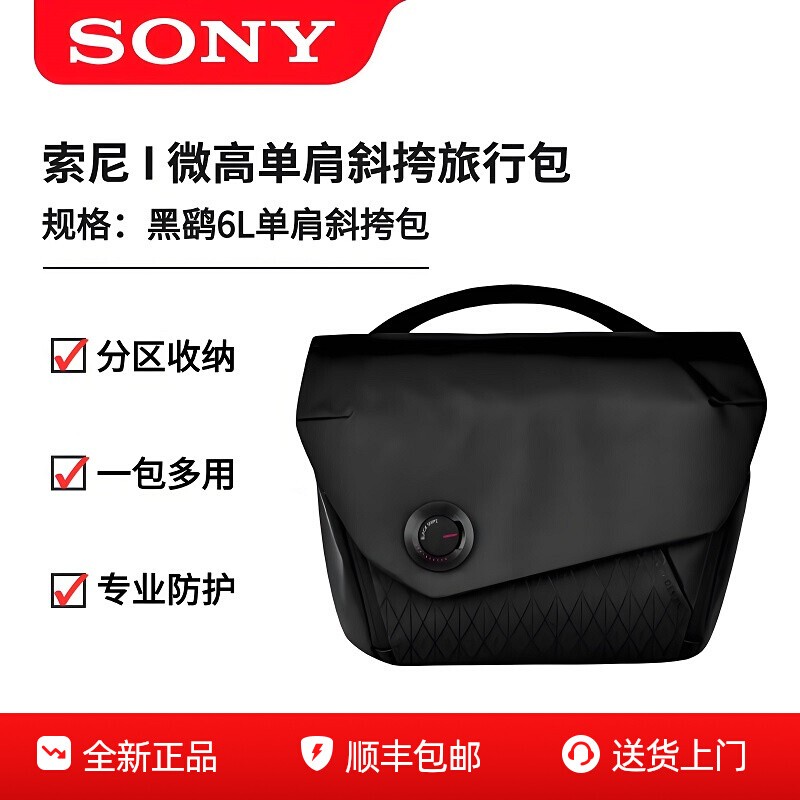 Sony Micro High-End Collaboration Black Harrier 6L Single Shoulder Crossbody Bag Casual Photography Bag Mirrorless Dslr Camera Bag A7M4A7C2