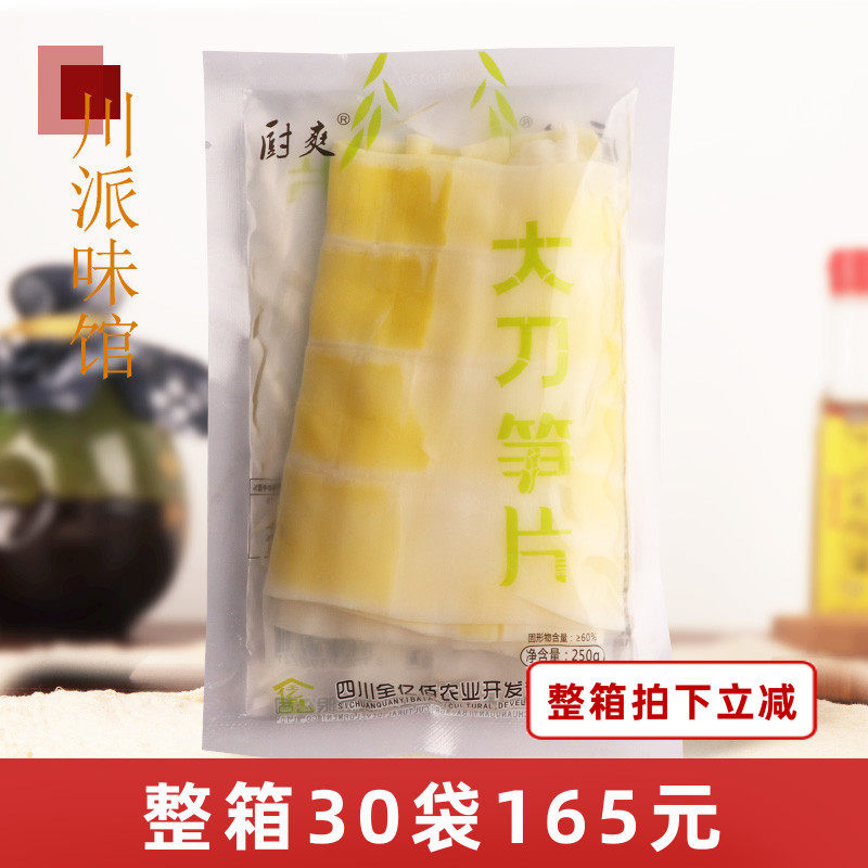 Kitchen and Shuang Great Knife Slice 250g Hot Pot Shoots Slices Sichuan Chongqing Hotpot String Strings of Vegetable Ingredients Fresh Bamboo Shoots Flowers