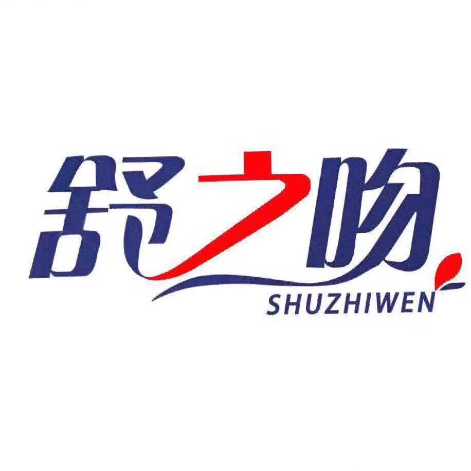 舒之吻酒店用品店