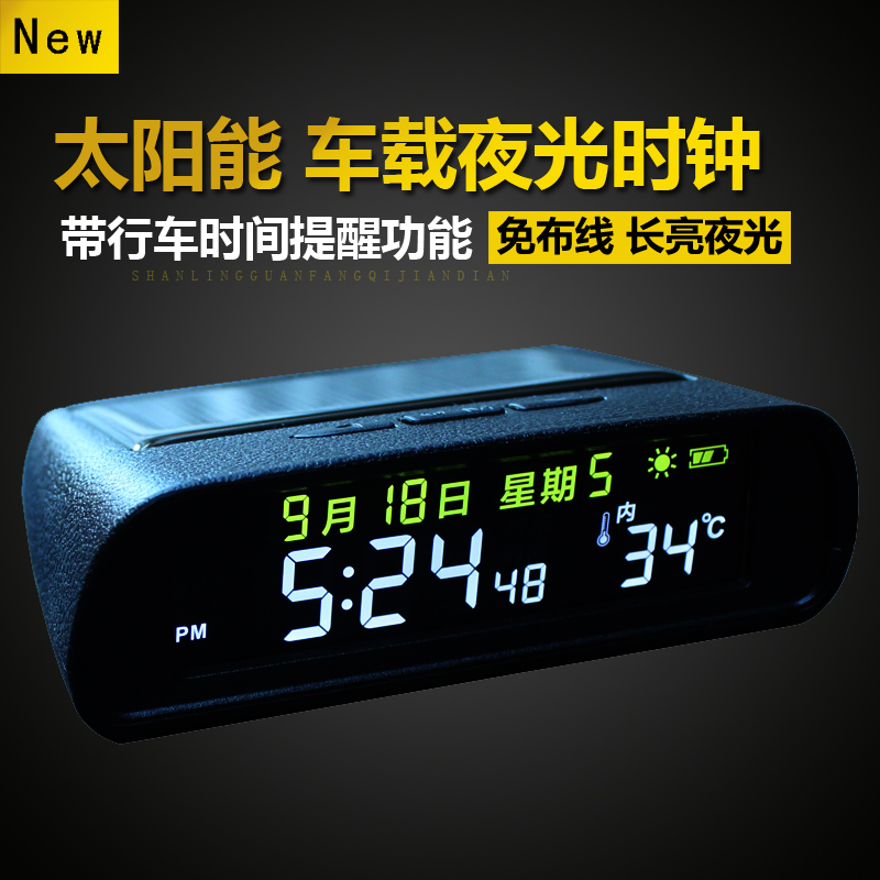 Automotive solar car clock wire clock wire temperaturemeter high accuracy LED number of nightlight intelligent automatic boot