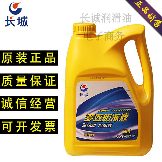Great Wall multi-effect coolant FD-1 vehicle engine coolant coolant 4KG 9KG Great Wall