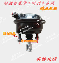 Sinotruk Liberation J6 Aowei New Dawei Humwe truck front brake cylinder spring brake chamber Ruili