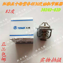 Jianghuai Wuduling truck light truck 493C engine thermostat thermostat Qufu Tianbo original factory