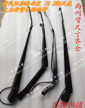 Jianghuai Gerfa Dongfeng Tianlong Hercules liberation J6JH6 heavy truck heavy truck wiper arm wiper blade