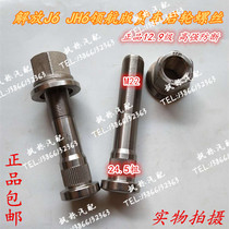 Sinotruk Jiefang J6 JH6 Pilot Truck rear tire screw hub bolt high strength 12 9 break resistant toughening