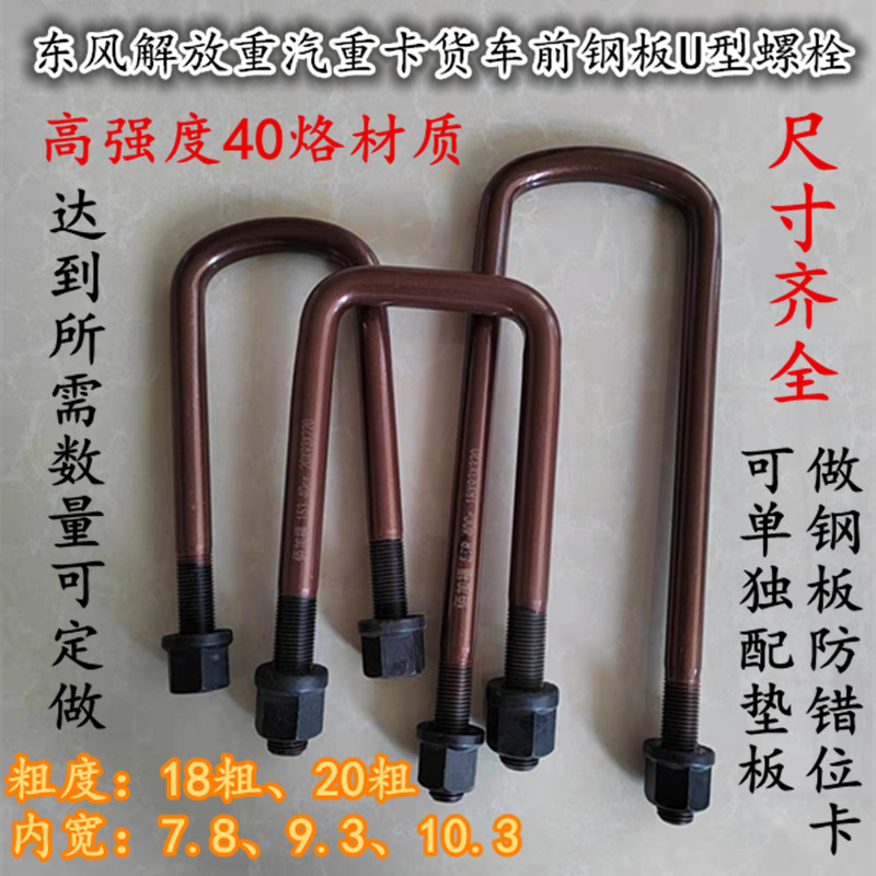 Emancipation 151 Heavy Petrol Truck 9 Cm Steel Plate Front Maca 20 Thick Steel Plate Large Beam Maka U Bolt Riding Card