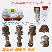 Stearbridge tire screws Howo Hongyan North Ben Aowelliut King Rear Wheel Rod Wheel Wheel Bolt Whole Box 30