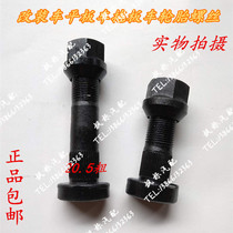 Modified car Special flatbed trailer front and rear tire screws hub bolts steel ring fixing screws