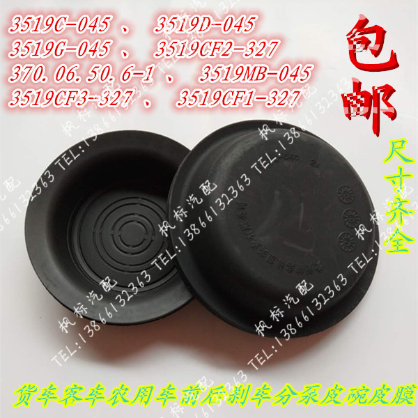 Dongfeng Jiefang JAC heavy truck truck low canon agricultural vehicle trailer brake sub-pump leather bowl gas brake chamber film