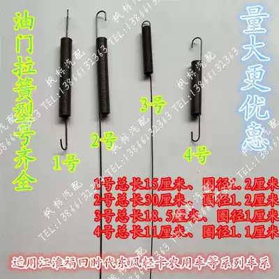 Low-card agricultural vehicle Dongfeng 140 truck throttle return spring Throttle spring Throttle Spring