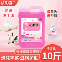 10 catties foam hand sanitizer lily fragrance type large barrel hand washing foam type large bottle refill commercial household promotion