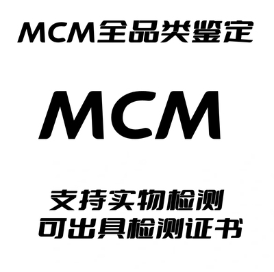 McM Одежда, обувь, кольцевое ожерелье, подписанное все категории для идентификации предметов роскоши в древние времена