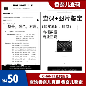 CHANEL Проверка кода Оценка чип -лазерная лазерная лазерная и ложная номера последовательности Проверка проверка код идентификации Chanel Service Service