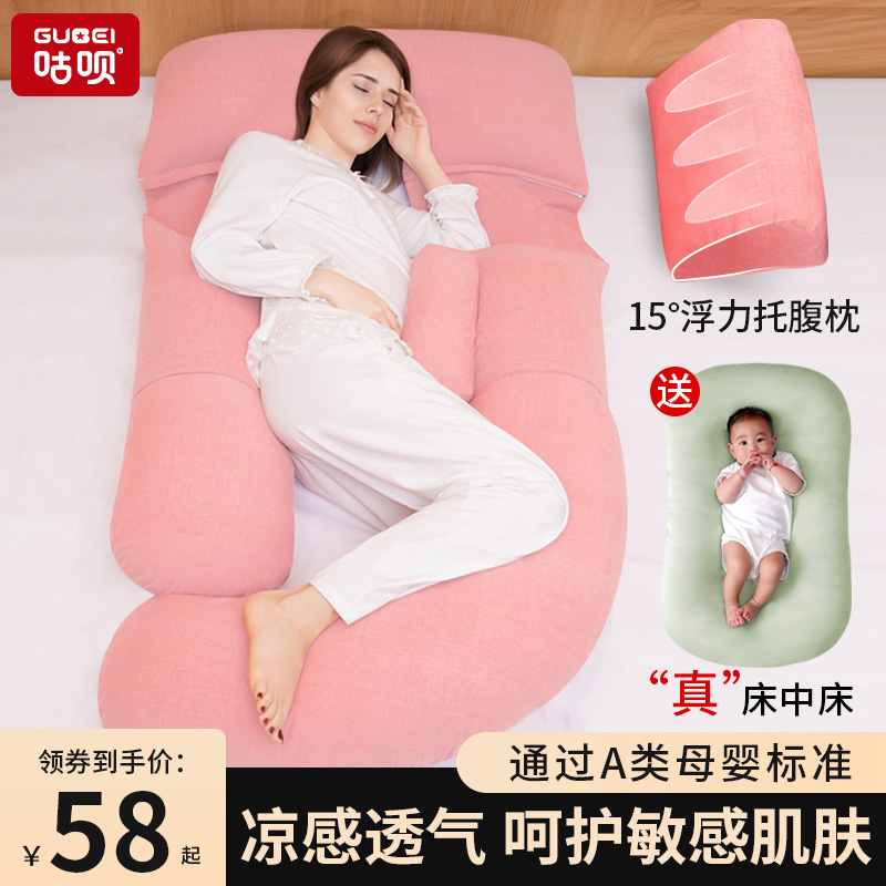 Pregnant women pillow waist protection side sleep pillow sleeping side pillow pregnant abdomen summer u-shaped artifact relying on pillow pregnancy supplies