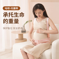 Special belly straps for pregnant women in late pregnancy belly straps thin belly pull belly pull belly pubic pain