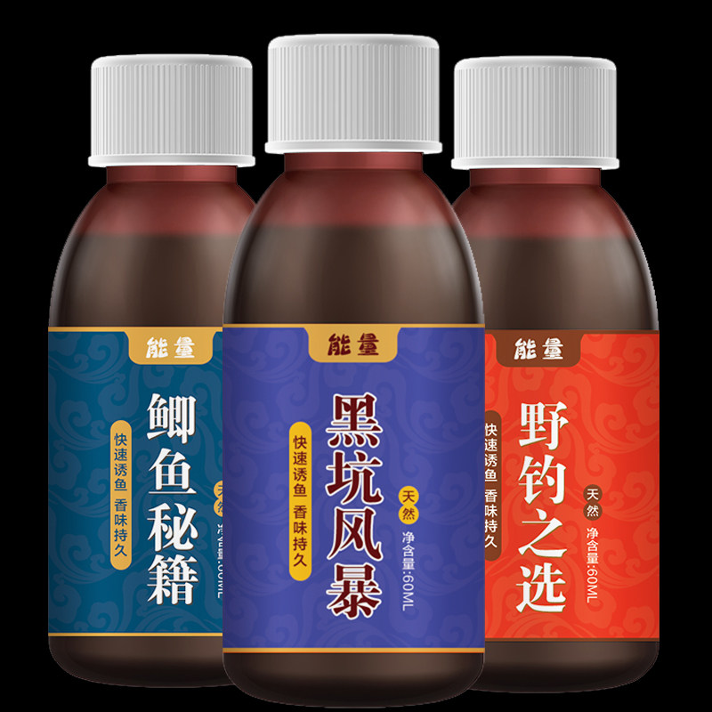 Fishing bait additive Spring summer portable small number sealing fish bait for wild fishing black pit lagoon carp bait fish bait