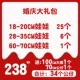 238 Юань Пакет [Spot Standing]