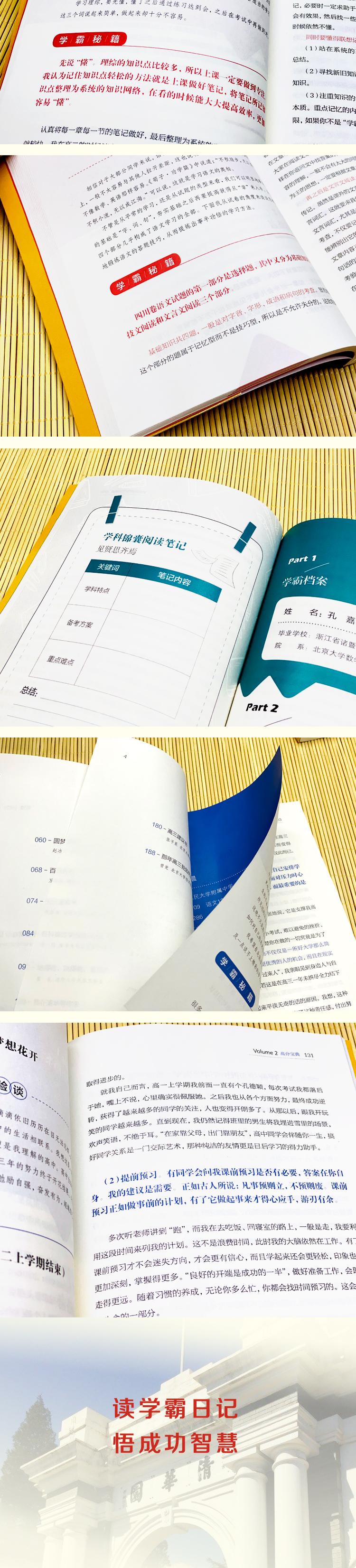 20年修订版 《清华北大学霸日记》全套4册 图6