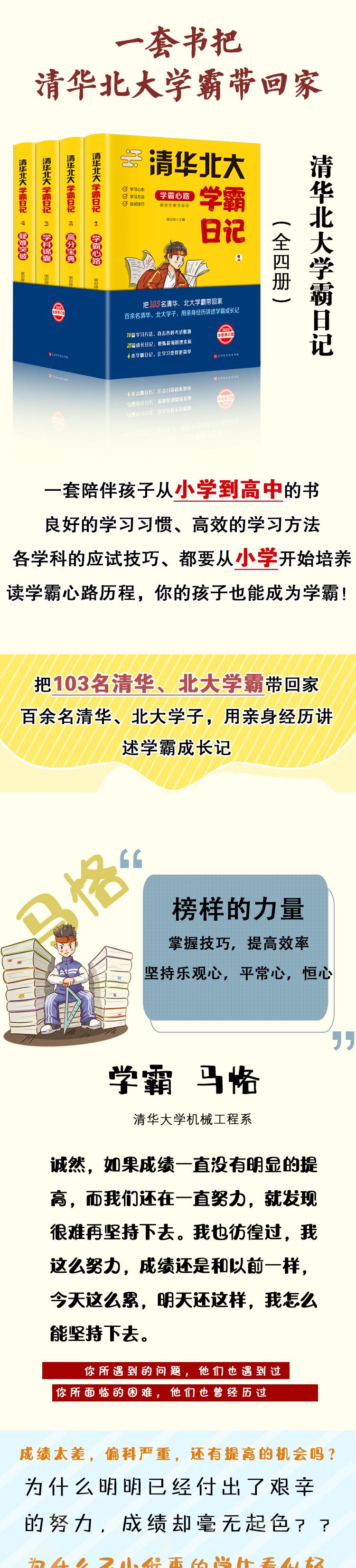20年修订版 《清华北大学霸日记》全套4册 图1