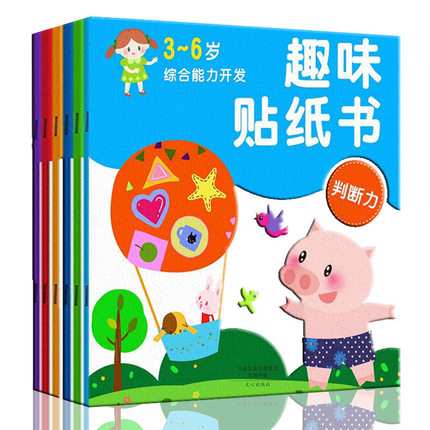 贴纸书系列 缤纷贴纸书 幼儿童益智游戏手工书