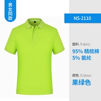 NS-2110 фрукты зеленый