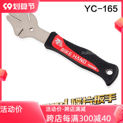 Taiwan BIKE HAND mountain bike disc correction wrench disc correction disc brake tool YC-165