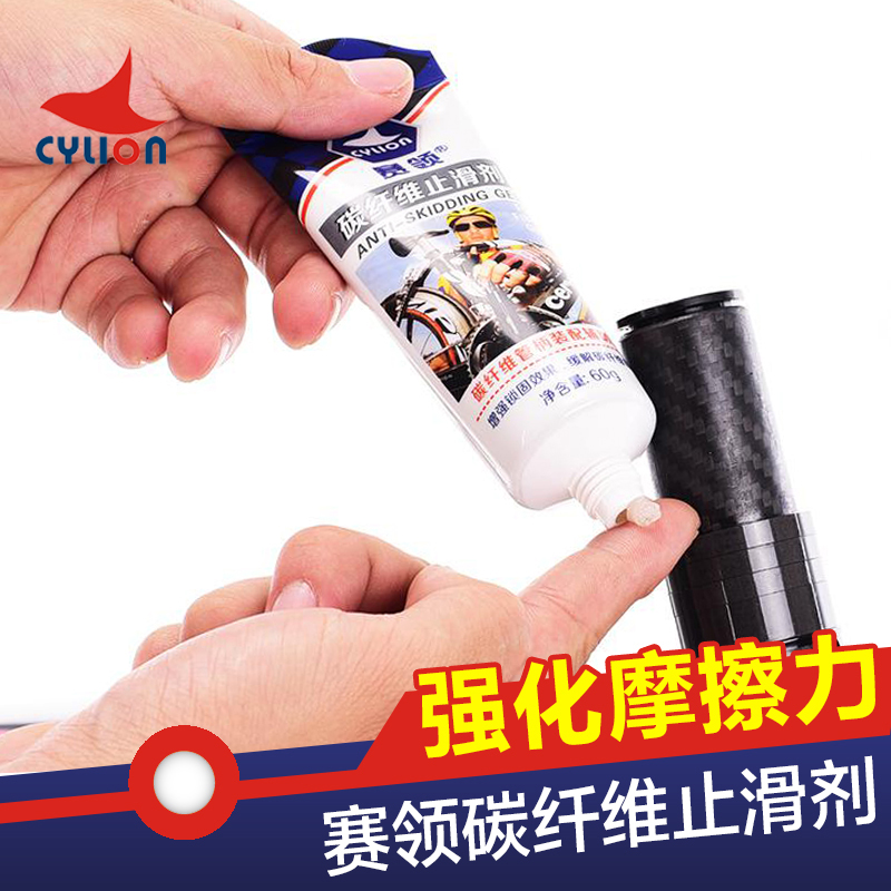 Racing collar bicycle carbon fiber anti-slip agent Mountain bike carbon fiber component group car anti-slip grease Anti-slip agent Butter