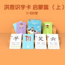 C3 Hongn literacy card Enlightenment article up and down thickened preschool children enlightenment early teach theorist to see the figure card