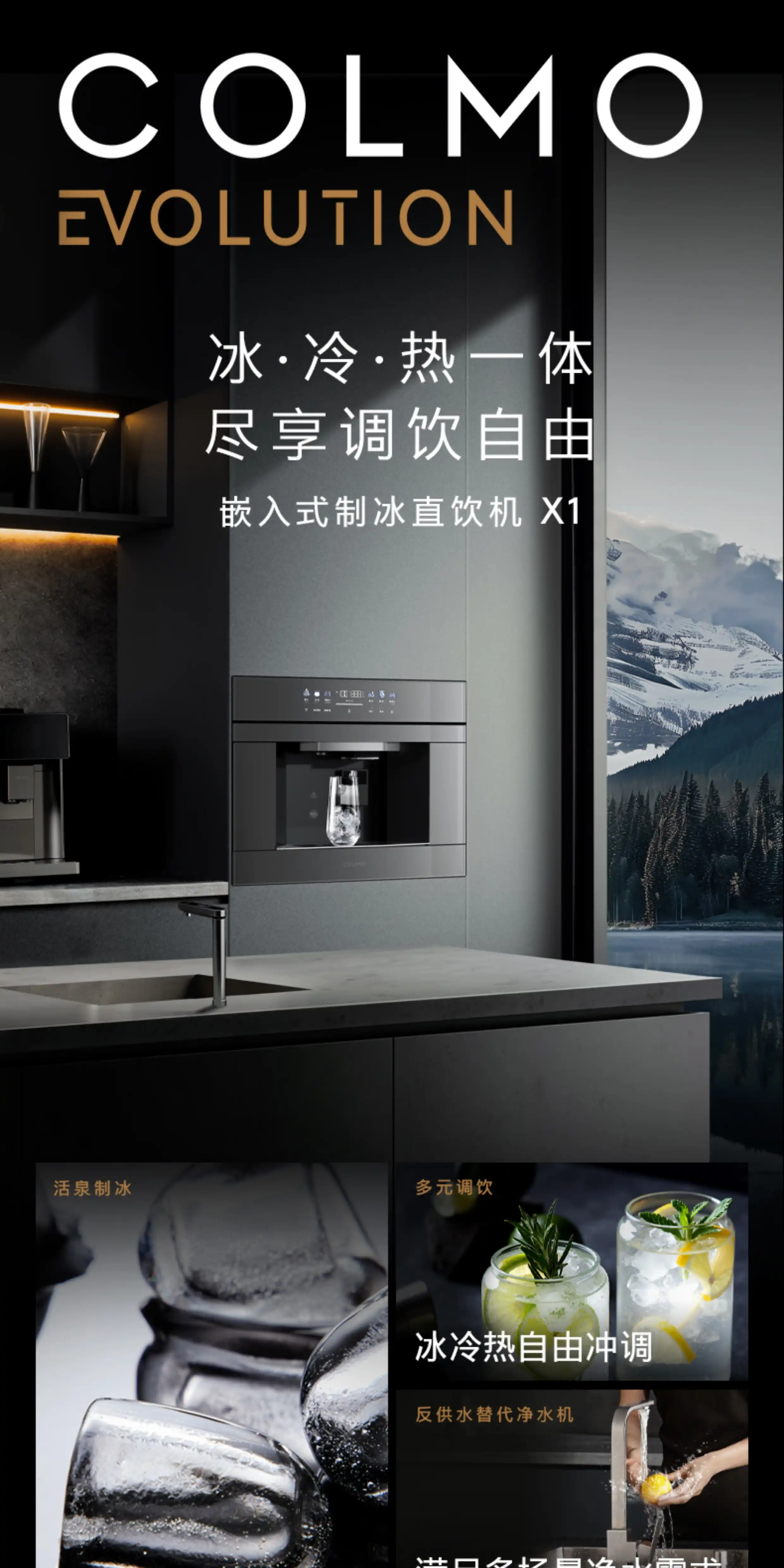 COLMO嵌入式直饮机X11管线机CWHOQB-X1-CWHO-LA61-LA63冷热制冰