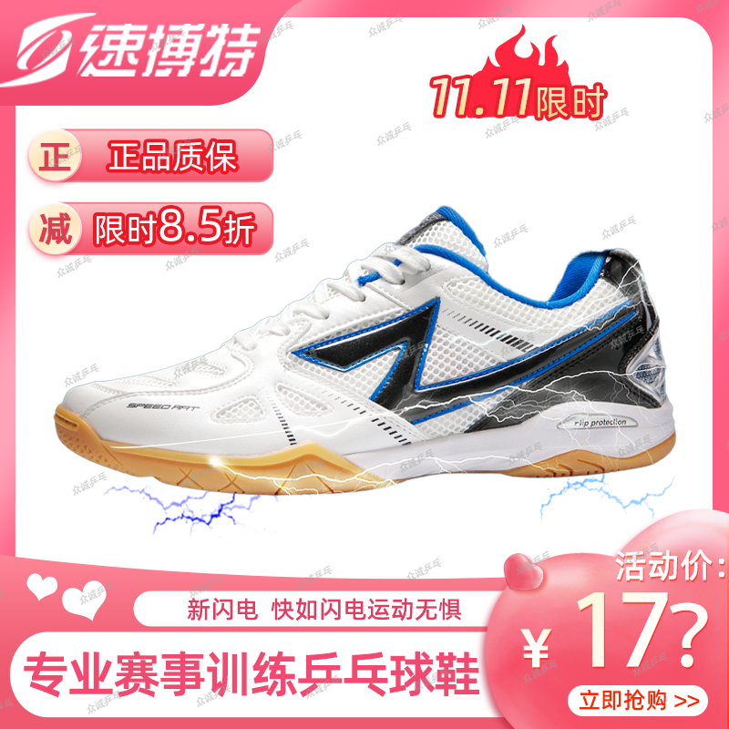 Speed Bot Table Tennis Shoes Adults Professional Competitions Training Lightning Non-slip Wear Comfort Comfort Breathable Sneakers-Taobao