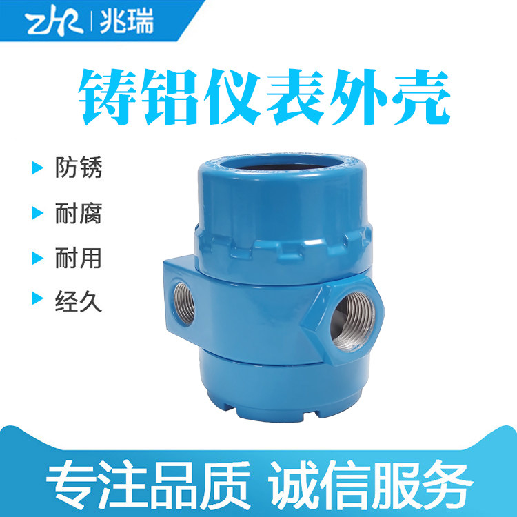 厂家直销压力变送器壳体铝压铸温度流量计外壳铝合金喷塑 ZR-10A