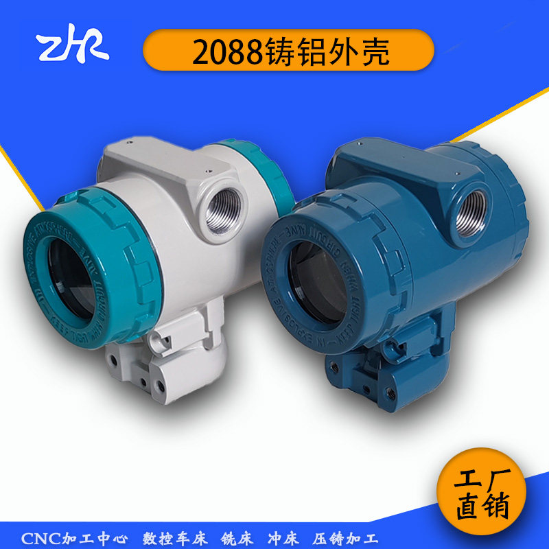 海蓝色HOT款兆瑞仪表铝压铸壳体扩散硅变差压压力送器外壳  ZR-20