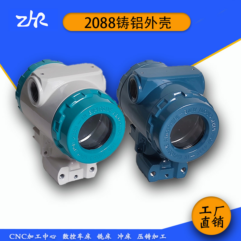 仪表压力壳体外壳温度液位变送器铝壳国标铝铸造 ZR-20A短耳朵