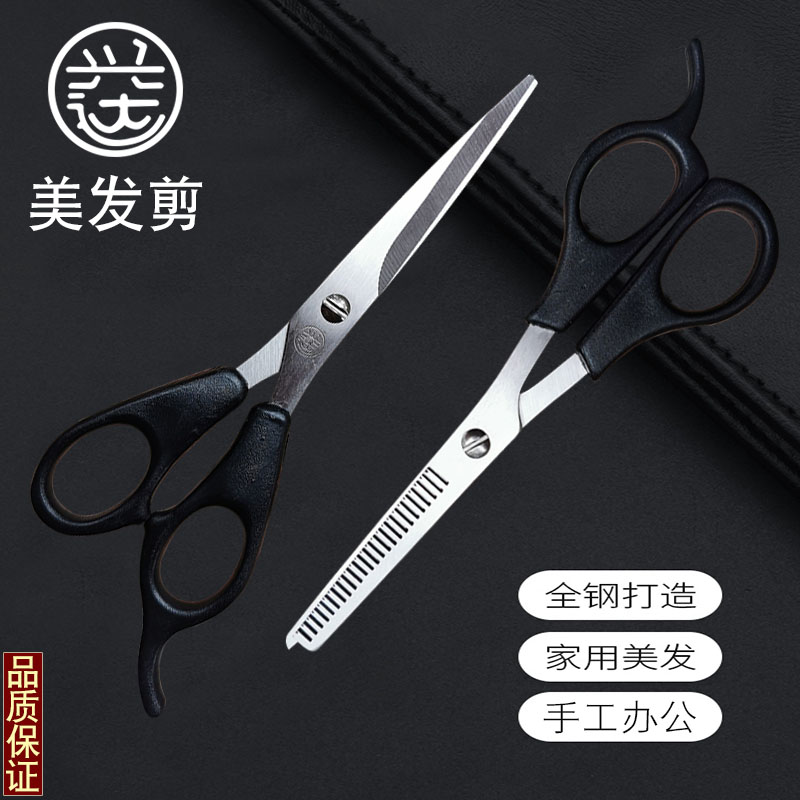 Xingda Barber Scissors Hairdresser Hairdressing No Trace Tooth Flat Scissors Liu Hai Thin Hair Cut Home Office Set