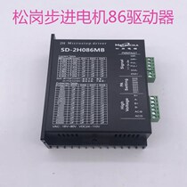 Songgang Speed Control Motor 86 Stepper Motor Driver SD-2H086MB