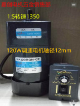 120W AC motor 5IK120RGN-CF speed control motor 5GN5K reduction box mask machine professional motor