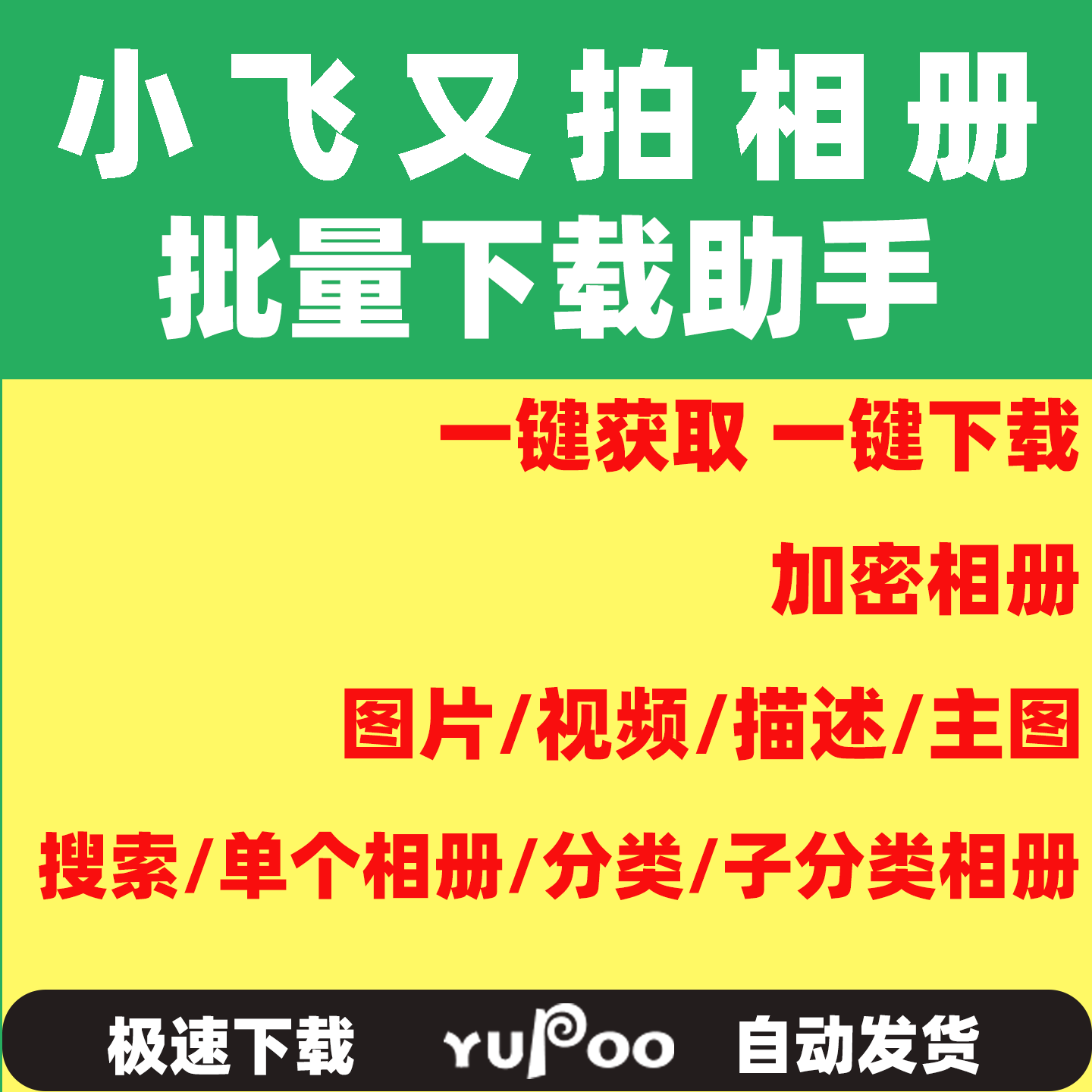 2026 New Version Yupoo Album Download Software Yupoo Album Manager Bulk Download Yupoo Album Assistant