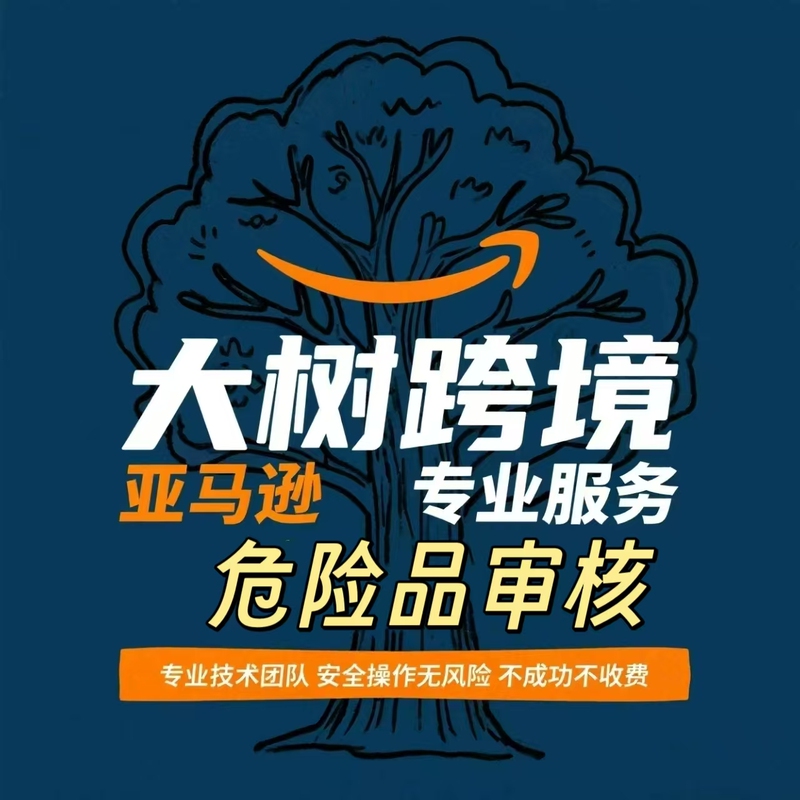 Amazon Dangerous Goods Review