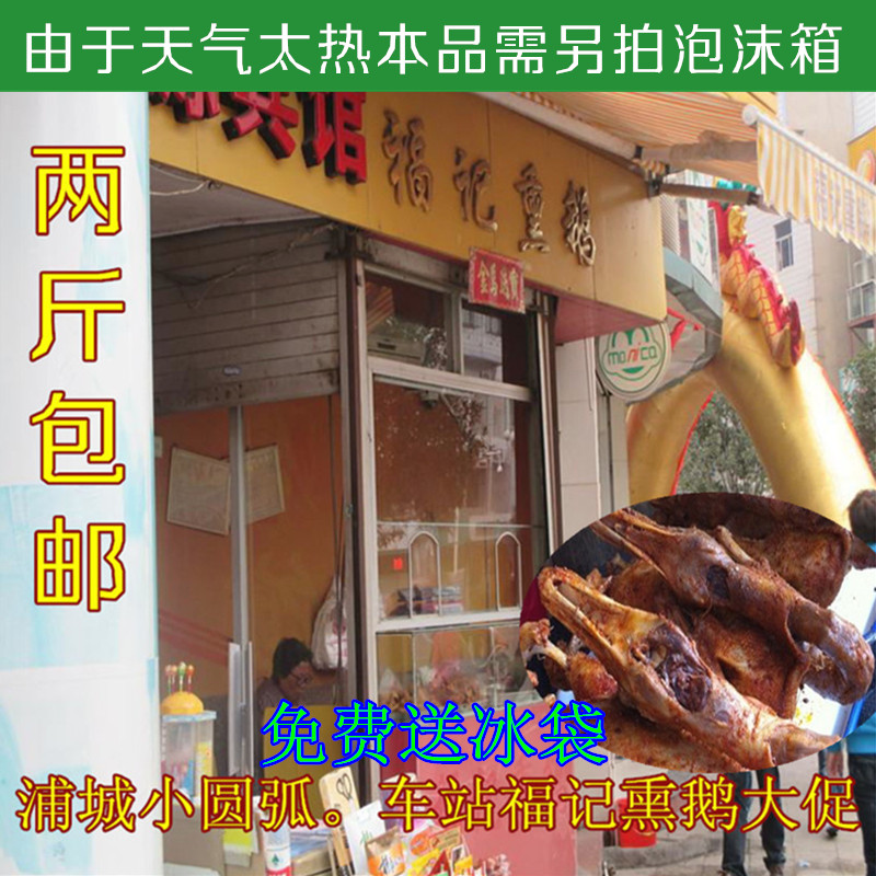 Pu Cheng specialty smoked white duck Veteran Fook Kee smoked goose Lan Gu smoked goose 500 grams Two homemade cooked food