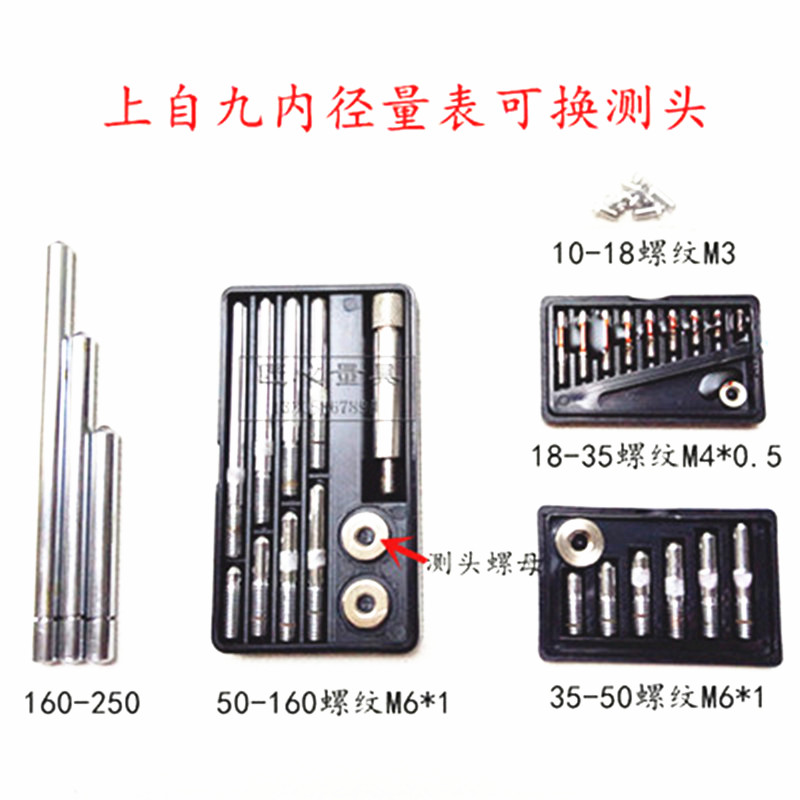 Shangzi Jiu Shanggong Ningbo Jinxing inner diameter dial indicator can replace the probe 10-18-35-50-160-250-450