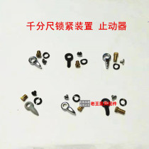 Cheng measure Ha measure up measure Guilin Qinghai Sanfeng micrometer locking device Twist stopper Metal handle accessories