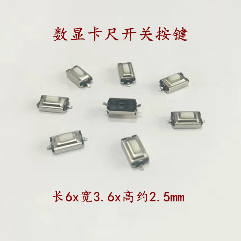 Number of graphics card size switch button light switch micro-switch button long 6x3 6x2 5mm GAUGE ACCESSORIES