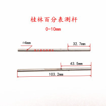 Guilin dial indicator 0-10mm measuring rod measuring rod screw middle rack measuring tool accessories