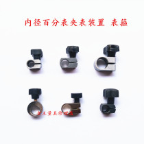 Inner diameter meter accessories into Ha Gui Weihai on the amount of Anting clamp meter device percent meter fixed bakelite screw hoop