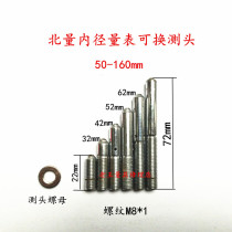 North volume inner diameter dial indicator 50-160mm replaceable head thread M8 * 1 inner diameter gauge accessories