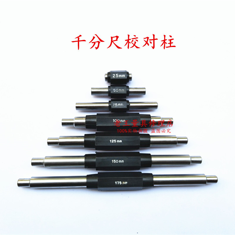 Outer diameter micrometer gauge bar proofreading column inspection Rod Measuring Block Gauge Detection Calibration Special Amount Bar