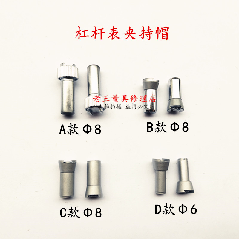 Leveraged percent micrometer gauge 6 8mm clamping bar clamping cap shaft sleeve Three Feng and domestic leveraged Leveraged Gauge Gauge Accessories