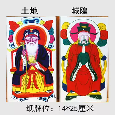Folk law court supplies City God land card position small merit Idol painting table card Buddha Taoist supplies
