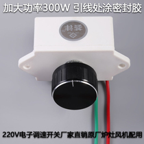 Blower electronic speed control switch KTS-A7 AC speed control switch electronic speed control 300W speed control switch patent